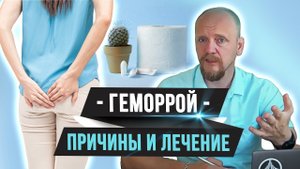 Причина геморроя. Геморрой самостоятельное лечение в домашних условиях!