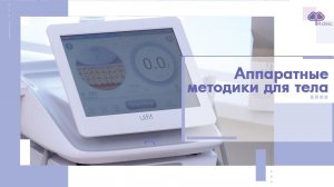 Аппаратные процедуры для похудения. Как убрать жировые отложения