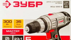 Электродрель шуруповерт Зубр ЗСШ-300-2