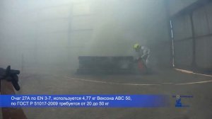 Огневые испытания огнетушащего порошка «ВЕКСОН®-АВС 50»