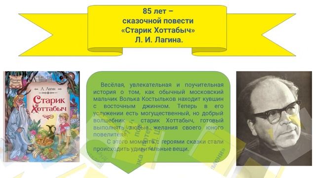 Детские книги - юбиляры 2023 год смотреть онлайн