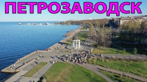 Обзорная прогулка по Петрозаводску (23.09.22)