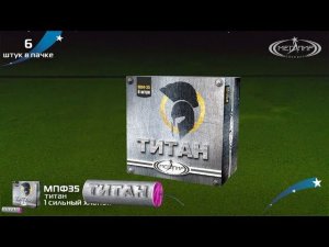 Петарды Мегапир Титан МПФ35