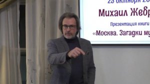 Трансляция встречи Михаила Жебрака с гостями РГБИ