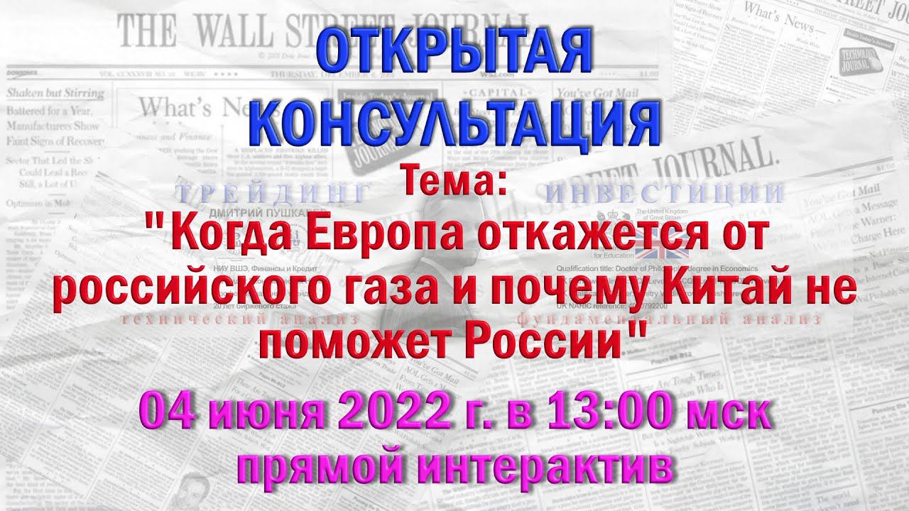 ⚡ОТВЕТЫ НА ВАШИ ВОПРОСЫ В ПРЯМОМ ЭФИРЕ | Открытая Консультация | ММВБ