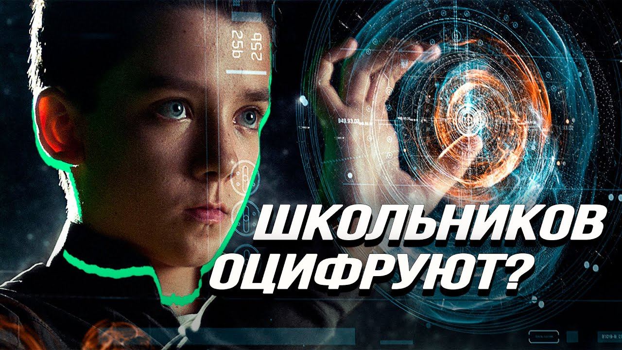 Кто и зачем собирает персональные данные детей