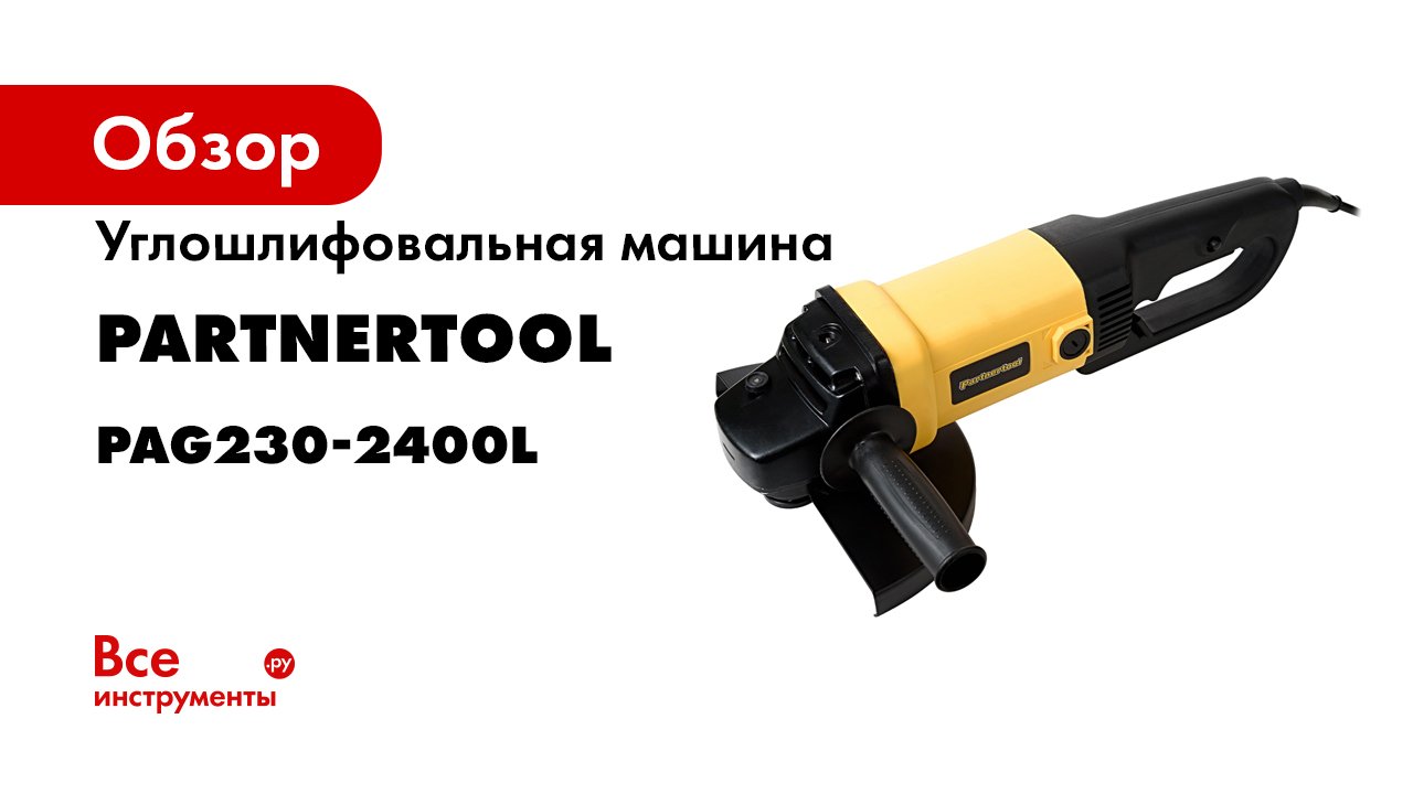 Partnertool. Partnertool pag125set-1100ec. Partnertool pag125set-1200elc. Партнертоол УШМ 150 комплект. Partnertool pbag125set-20.