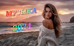 ЗАРУБЕЖНАЯ МУЗЫКА 2024 | НОВИНКИ МУЗЫКИ 2024 | ЛУЧШИЕ ПЕСНИ 2024 | Electronic Music Mix 2024