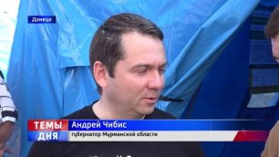 Губернатор Мурманской области посетил ДНР