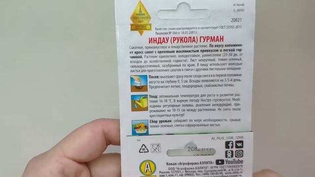 Что посеять в грунт в апреле-мае. Часть 3. Съедобная зелень.