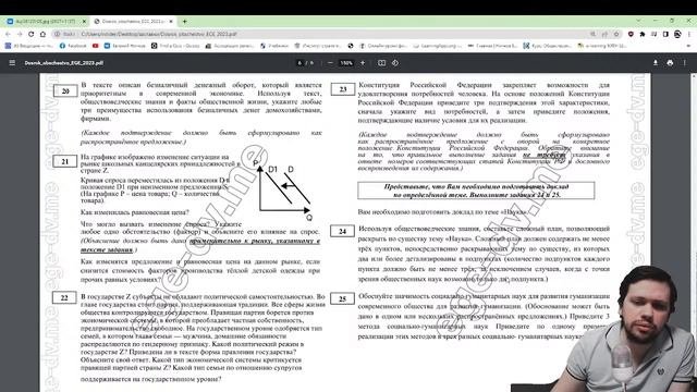 Разбор досрочного варианта ЕГЭ по обществознанию 2023