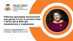 Рабочая программа воспитателя для детей 3-4 лет в соответствии с ФГОС ДО и ФОП ДО: направления и сод
