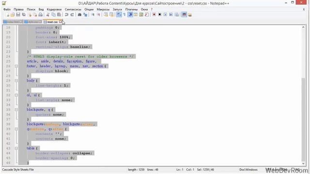 Reset (Файл сброса стилей) в CSS - Урок #18 - Уроки по CSS