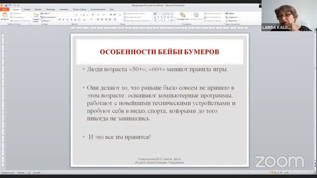 Поколения ХХ и ХХI века Встреча с Ларисой Калугиной