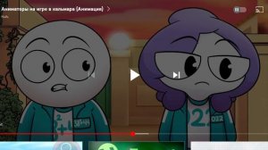 Аниматоры на игре в кальмара (Анимация) | Реакция на Найс