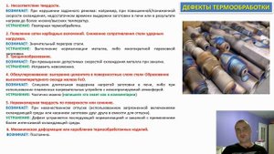 Термические дефекты. Как термообработка влияет на геометрию детали