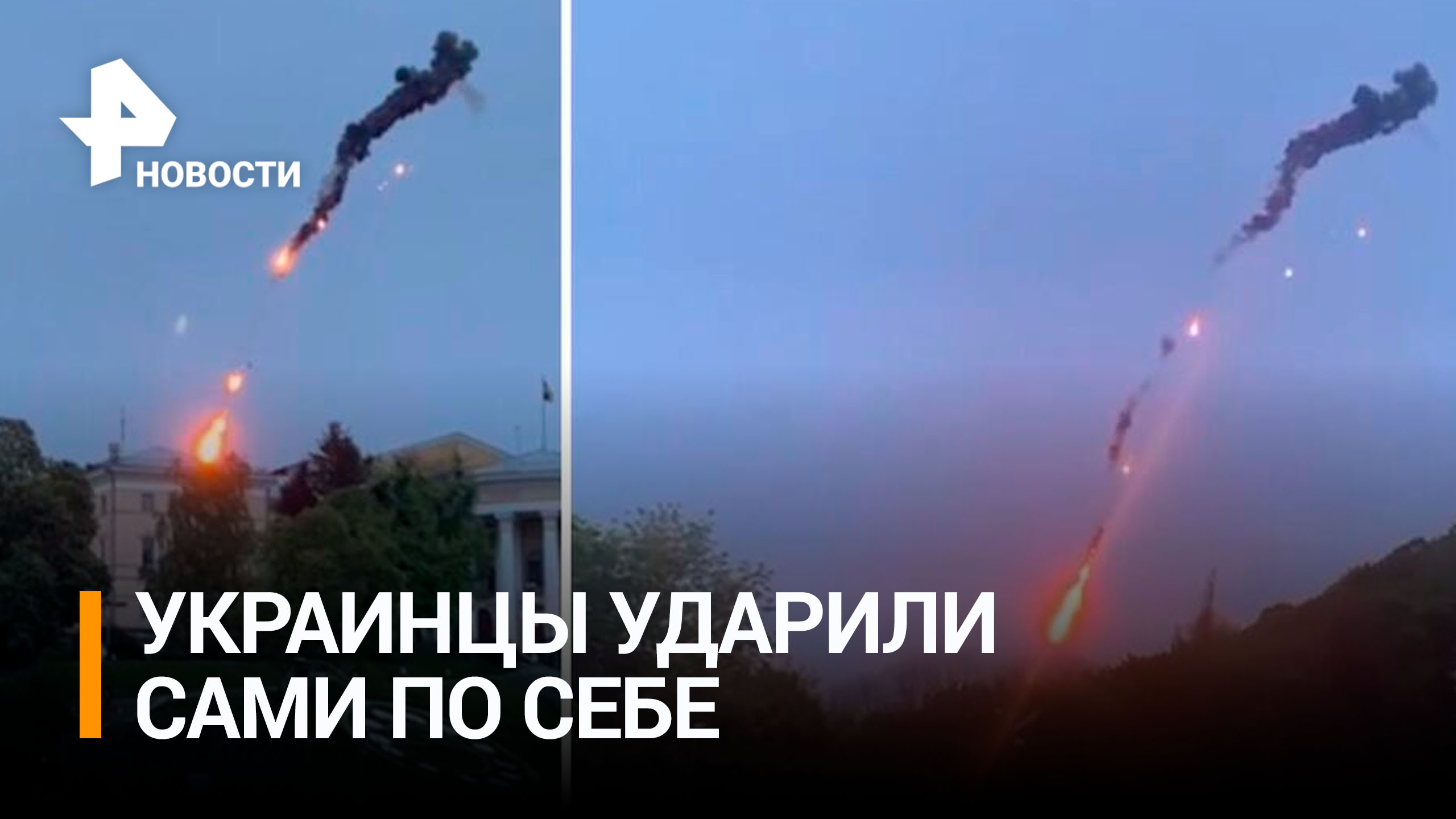 Украинские системы ПВО сбили над Киевом собственный беспилотник / РЕН Новости