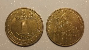 Обычная 1 гривна 2006 года ДОРОГО! Какая цена 1 гривны 2006 года Украина?! Редкая монета Украины!