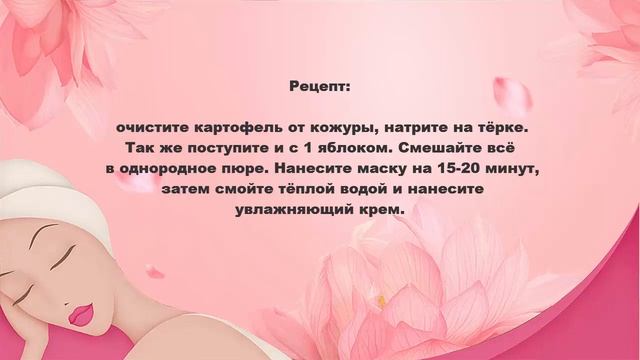 Уход за кожей лица Маска для лица из картофеля против старения