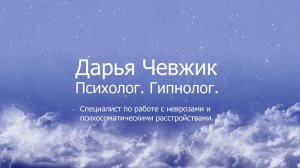 Стресс, тревога, страх и панические атаки. Что делать и как избавиться.