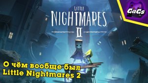 ФИНАЛ и ВСЕ КОНЦОВКИ | Прохождение Little Nightmares 2