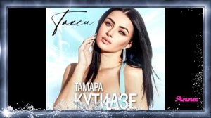 СБОРНИК От Анютки № 45 ( тамара кутидзе )