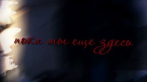 [ AMW MIX ] целуй меня,пока еще мы что-то чувствуем