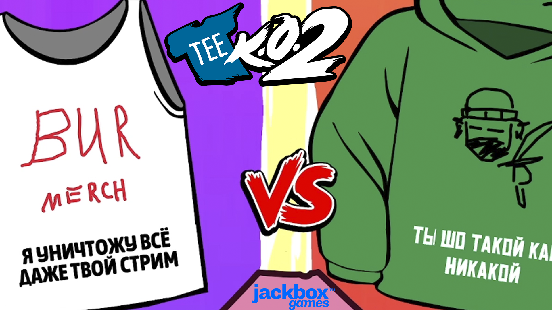 РЕСТЛМАЙКА ➠ The Jackbox Party Pack 10 #МайК.О. 2