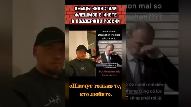 В ГЕРМАНИИ НОВЫЙ ФЛЕШМОБ. НЕМЦЫ ОТДАЮТ ВОИНСКОЕ ПРИВЕТСТВИЕ ПРЕЗИДЕНТУ РОССИИ!