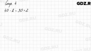 Задания внизу страницы 4 - Математика 3 класс 1 часть Моро