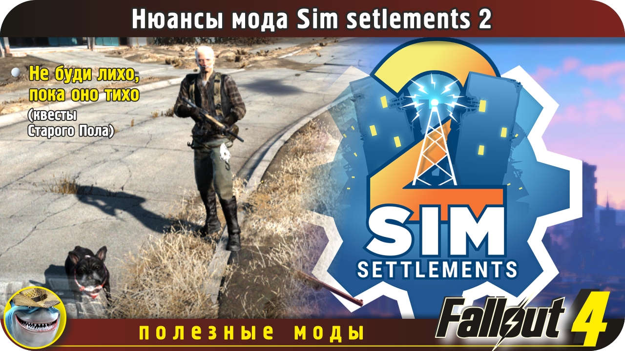 Разбираем нюансы Sim settlements 2 Fallout 4. Квесты поселенцев