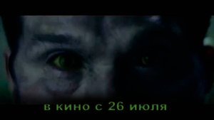 ≪Зверь внутри≫ - в кино с 26 июля 2024 г. (многоголосый перевод)