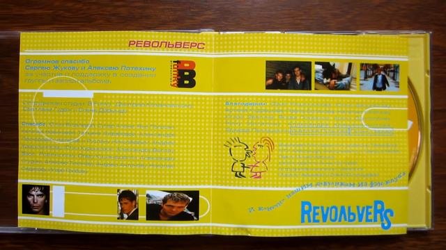 Revoльvers - Мы станем ближе / распаковка Cd /