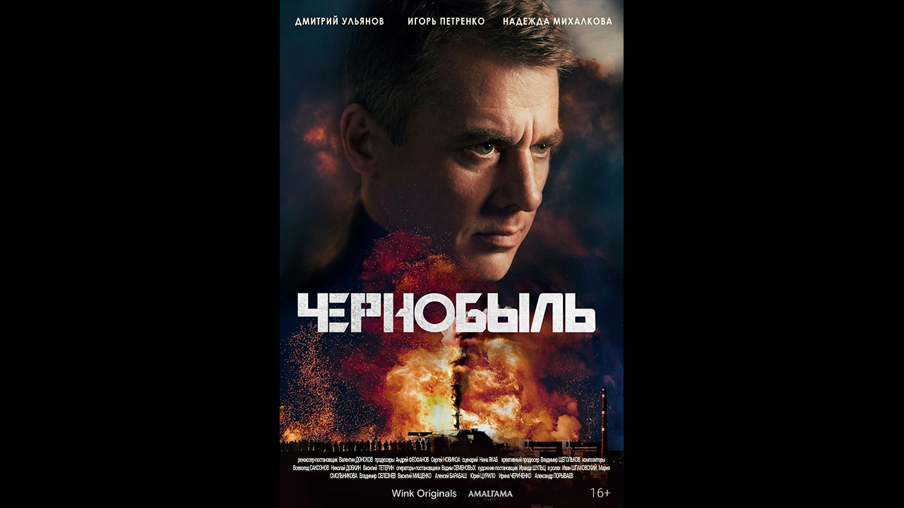 Русский трейлер сериала Чернобыль