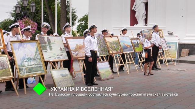 “Украина и Вселенная”. На Думской площади состоялась культурно-просветительская выставка смотреть онлайн