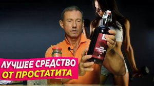 КАК ВЫЛЕЧИТЬ ПРОСТАТИТ БОБРОВАЯ СТРУЯ ПРИМЕНЕНИЕ