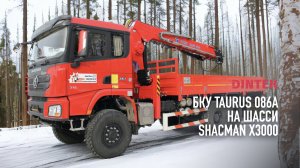 Бурильно крановая установка БКУ #Taurus 086A на шасси #Shacman X3000