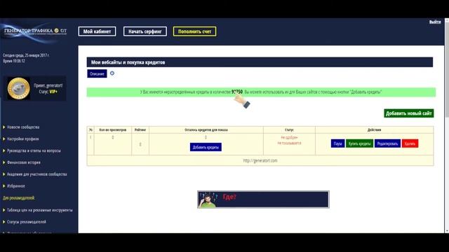 Инструменты Генератор трафика: реклама сайтов в серфинге смотреть онлайн