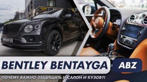 Bentley Bentayga надежная и незаметная защита кузова полиуретановой пленкой