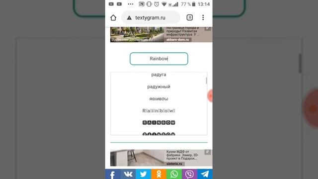 Как сделать красивый ник как у Миланы Некрасовой и другие