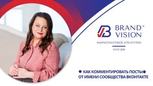 Как комментировать посты от имени сообщества ВКонтакте.mp4