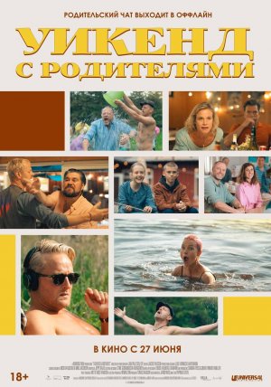 Уикенд с родителями - Русский трейлер 2024
