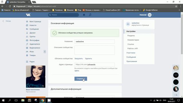 КАК добавить обложку группы вк? смотреть онлайн
