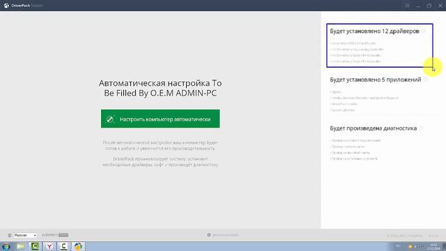 Как установить или обновить драйверы с помощью DriverPack Solution - YouTube смотреть онлайн