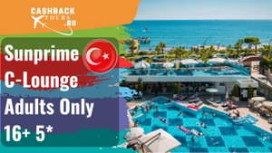 ? Sunprime C-Lounge Adults Only 16+ 5_ Турция, Алания. Актуальная цена в описании ↓↓↓