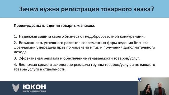 Вебинар: Защита интеллектуальной собственности компании