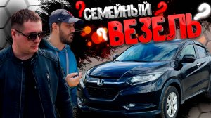 Практичный?ЧАСТЬ 1►ОБЗОР HONDA VEZEL 2014