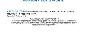 Урок №12. Коэффициенты к итогам сметы.