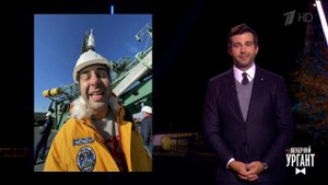 Новости. Вечерний Ургант. Фрагмент выпуска о 04.10.2021