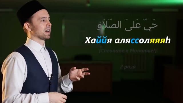 Азан коран слушать для очищения дома